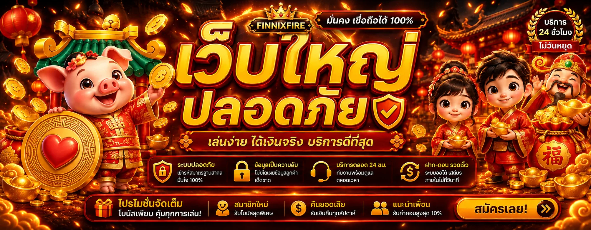 FINNIXFIRE | ฟีนิกซ์สล็อต ทางเข้าและสมัครใช้งาน