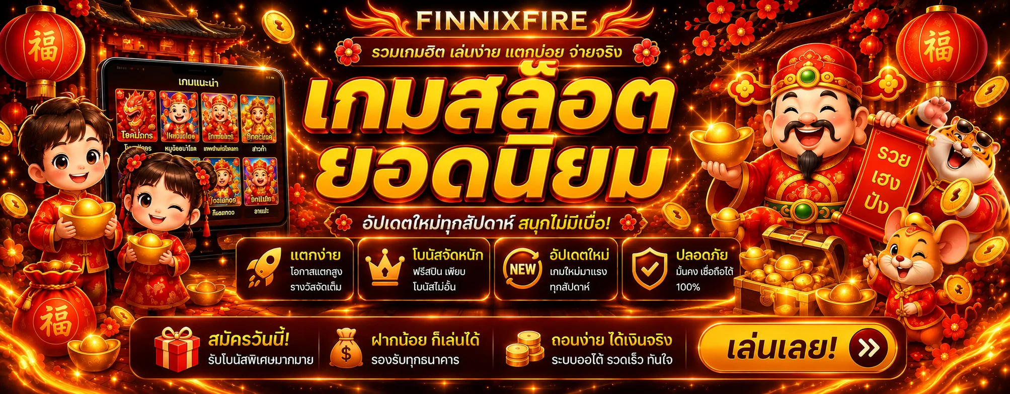 FINNIXFIRE | ฟีนิกซ์สล็อต ทางเข้าและสมัครใช้งาน